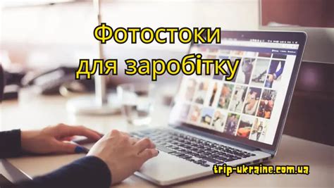 фотостоки для заробітку|Как заработать на фотостоке: простая инструкция。